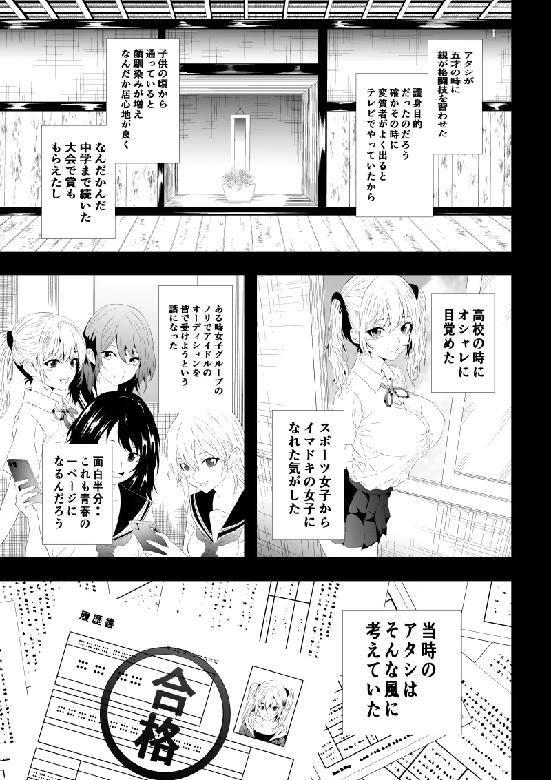 [Aries]不良少女白目失禁敗北-7-外伝不良アイドル編 numero di immagine  27