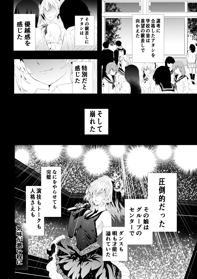 [Aries]不良少女白目失禁敗北-7-外伝不良アイドル編 numero di immagine  28