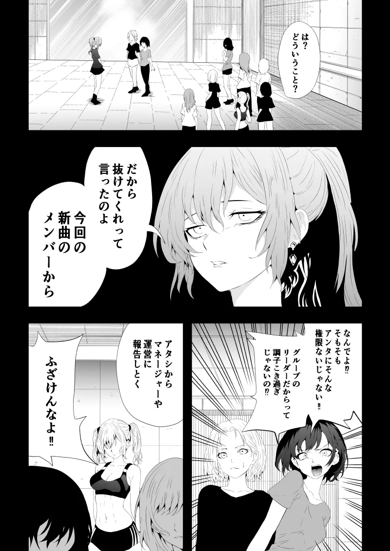 [Aries]不良少女白目失禁敗北-7-外伝不良アイドル編 numero di immagine  30