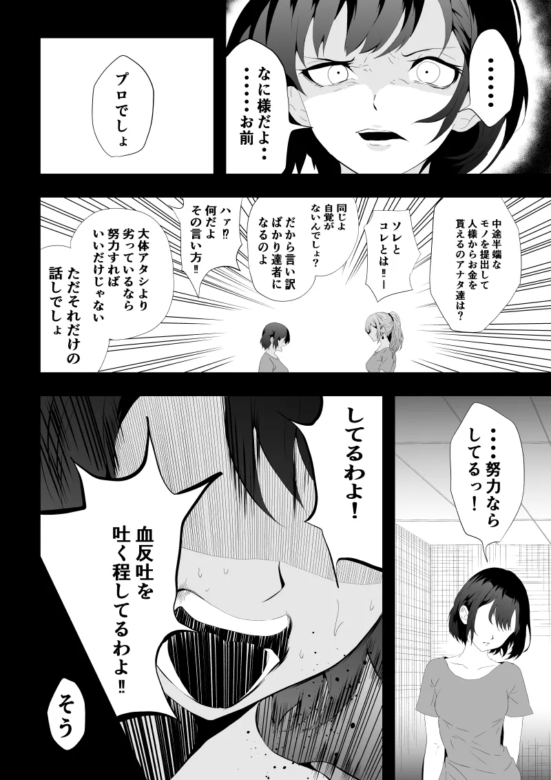 [Aries]不良少女白目失禁敗北-7-外伝不良アイドル編 numero di immagine  32