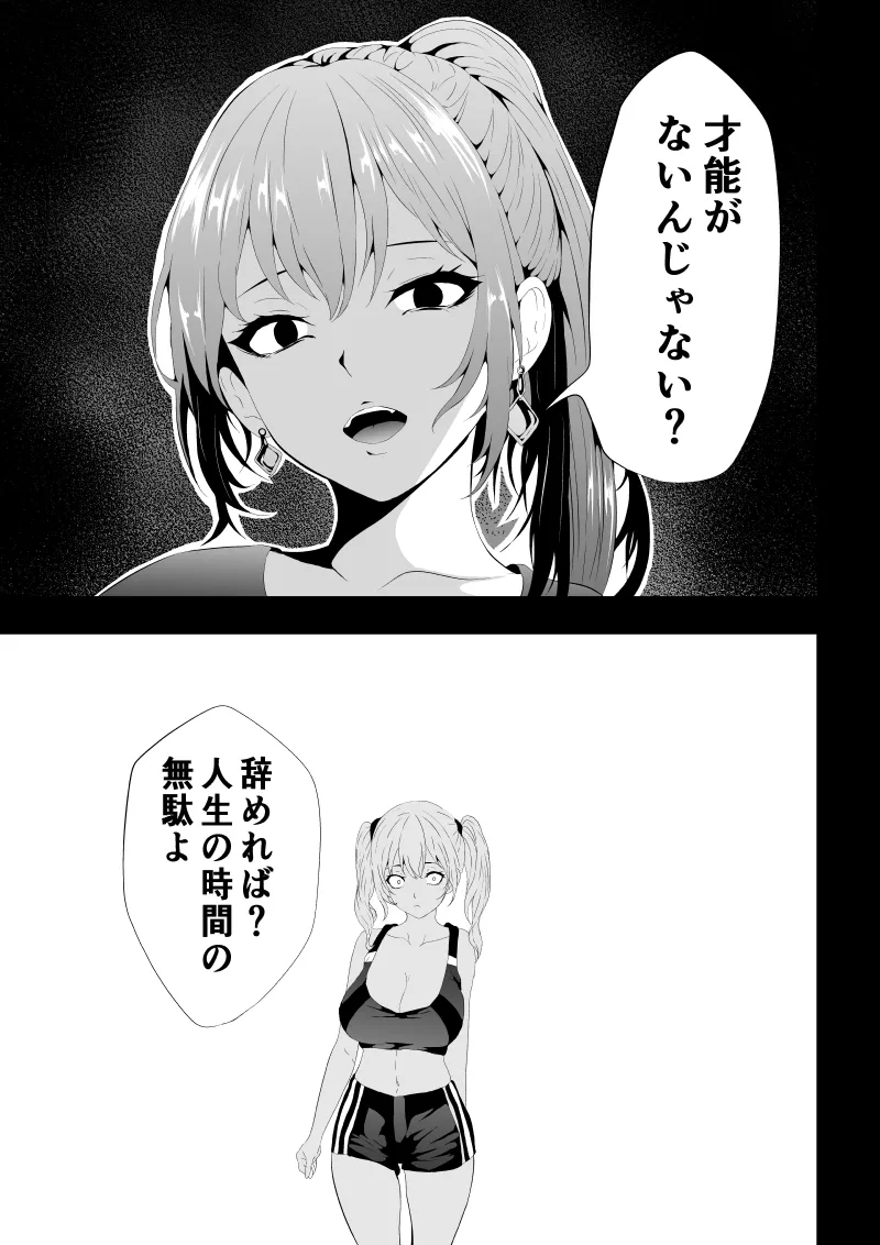 [Aries]不良少女白目失禁敗北-7-外伝不良アイドル編 numero di immagine  33