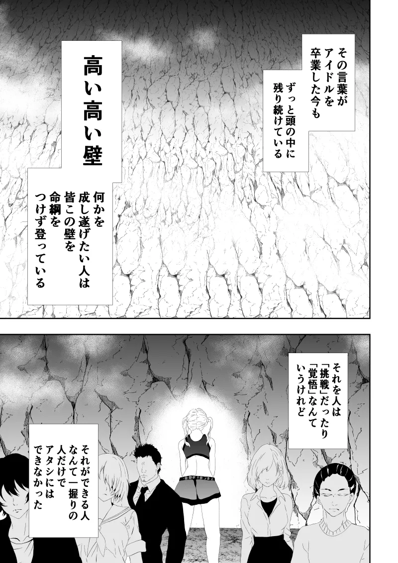 [Aries]不良少女白目失禁敗北-7-外伝不良アイドル編 numero di immagine  37