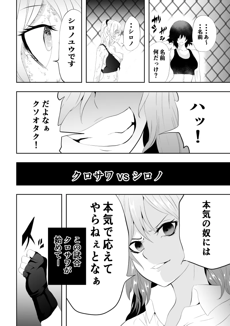 [Aries]不良少女白目失禁敗北-7-外伝不良アイドル編 numero di immagine  44