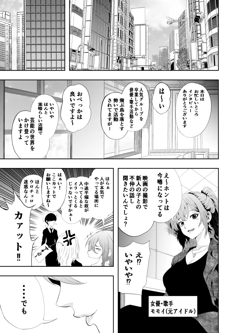 [Aries]不良少女白目失禁敗北-7-外伝不良アイドル編 numero di immagine  61