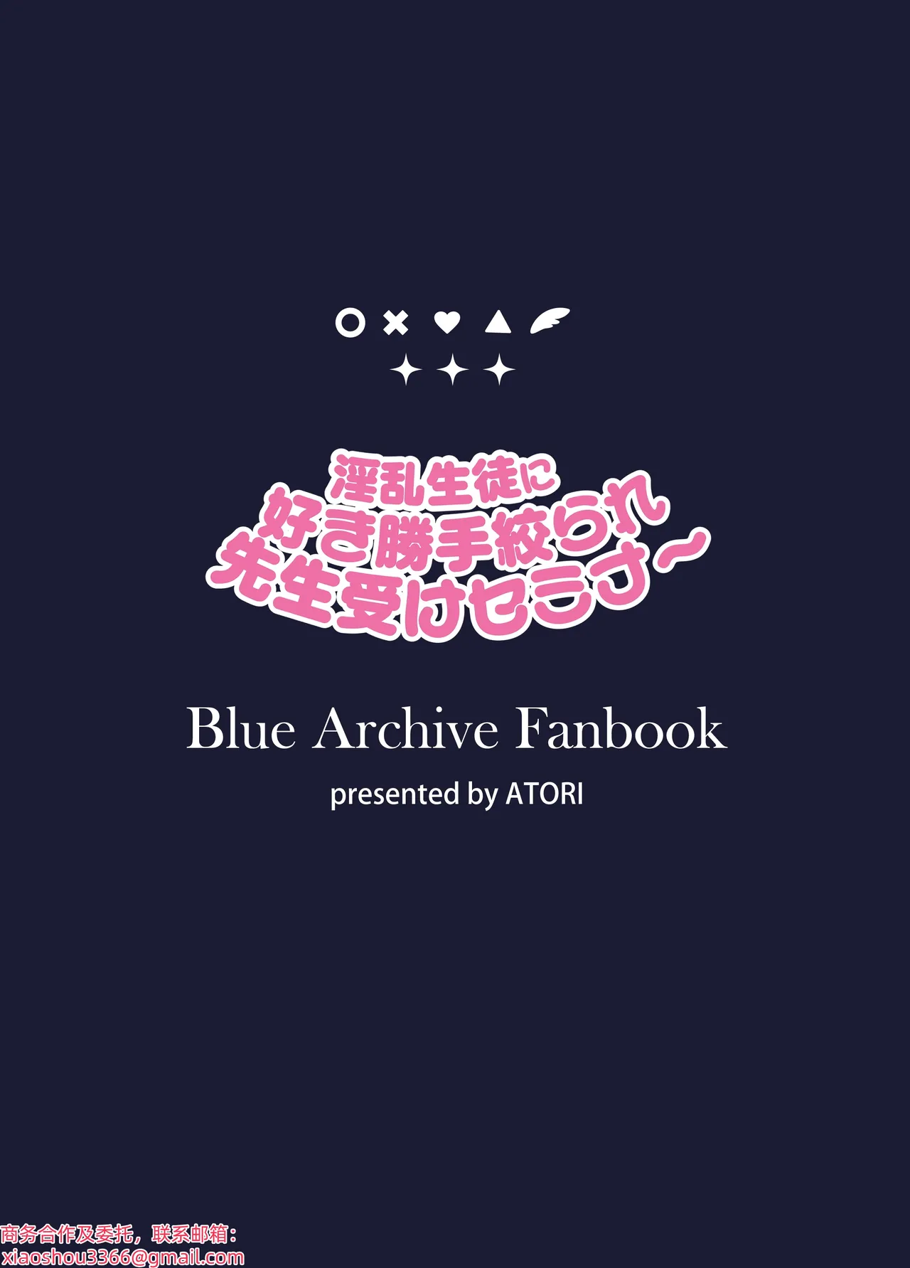 [Attribute (ATORI)] Inran Seito ni Sukikatte Shiborare Sensei Uke Seminar (Blue Archive) [Chinese] [Digital] 图片编号 20