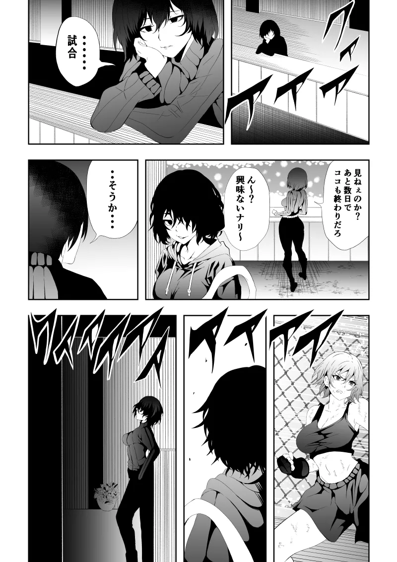 [Aries] 不良少女白目失禁敗北‐9‐ imagen número 16