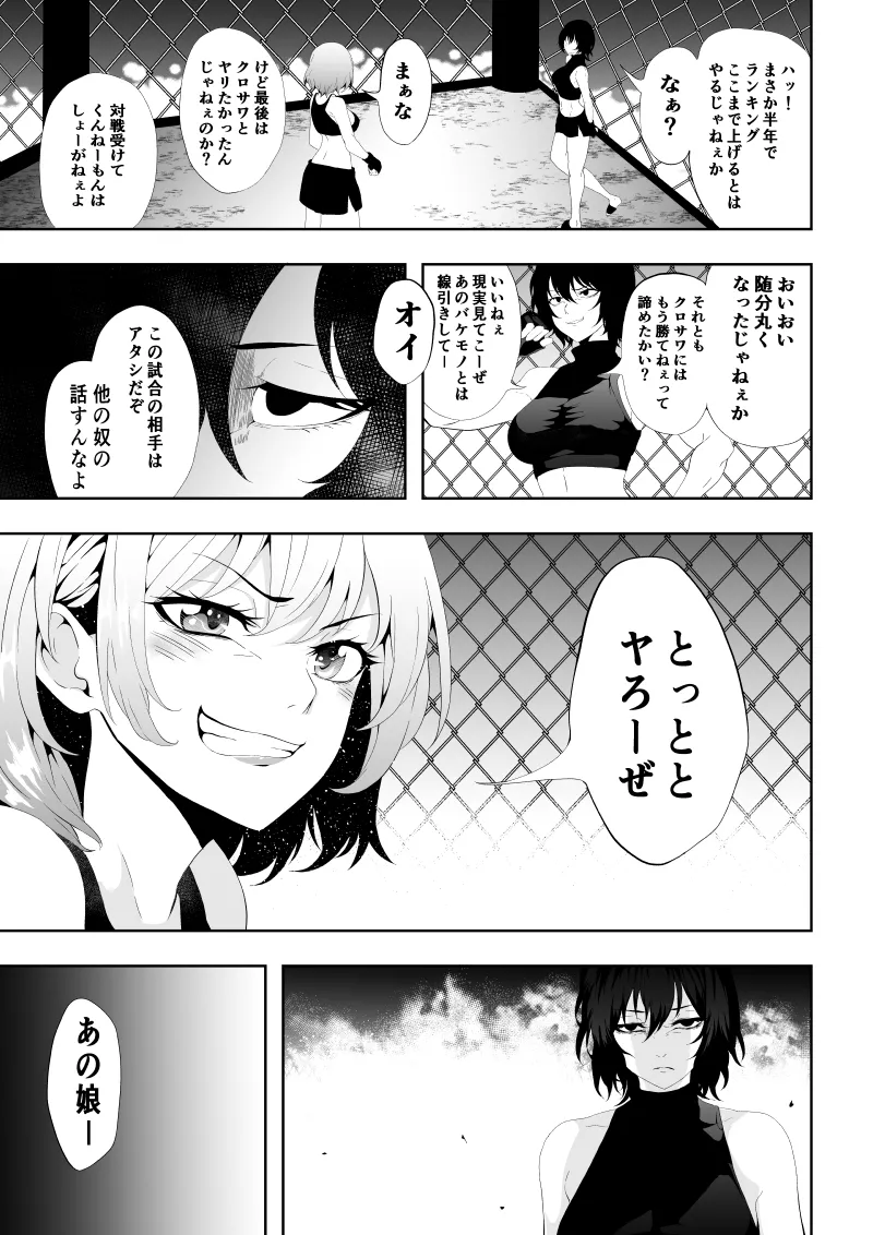 [Aries] 不良少女白目失禁敗北‐9‐ imagen número 21