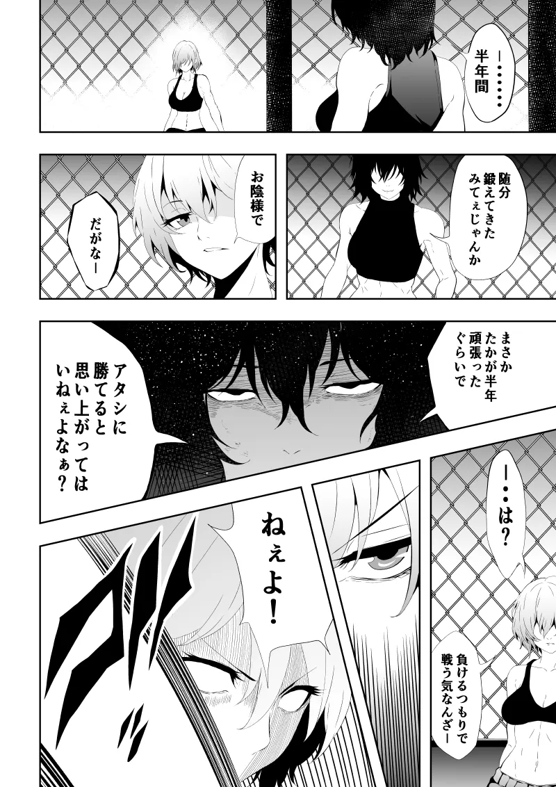 [Aries] 不良少女白目失禁敗北‐9‐ imagen número 26