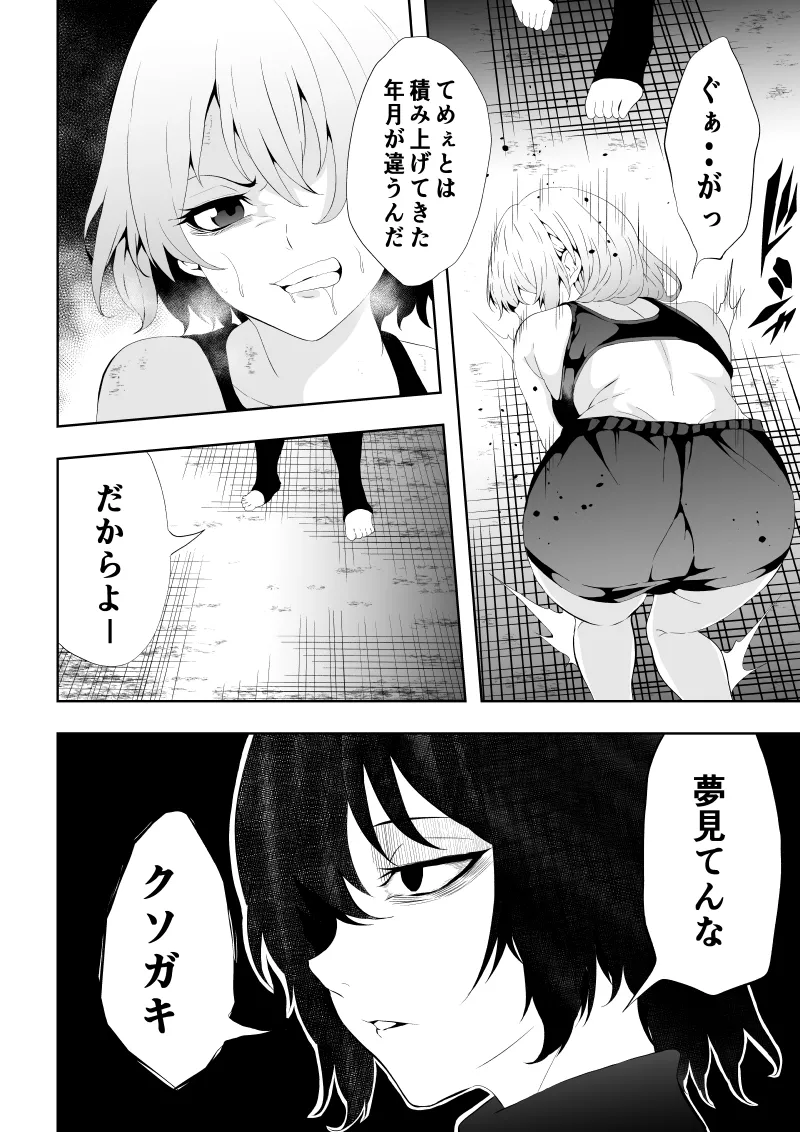 [Aries] 不良少女白目失禁敗北‐9‐ imagen número 28