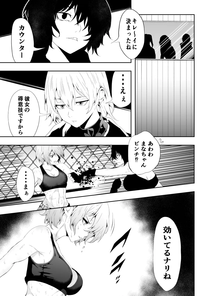 [Aries] 不良少女白目失禁敗北‐9‐ imagen número 29