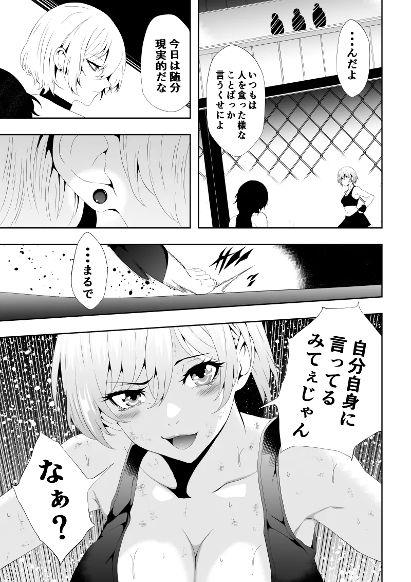 [Aries] 不良少女白目失禁敗北‐9‐ imagen número 33