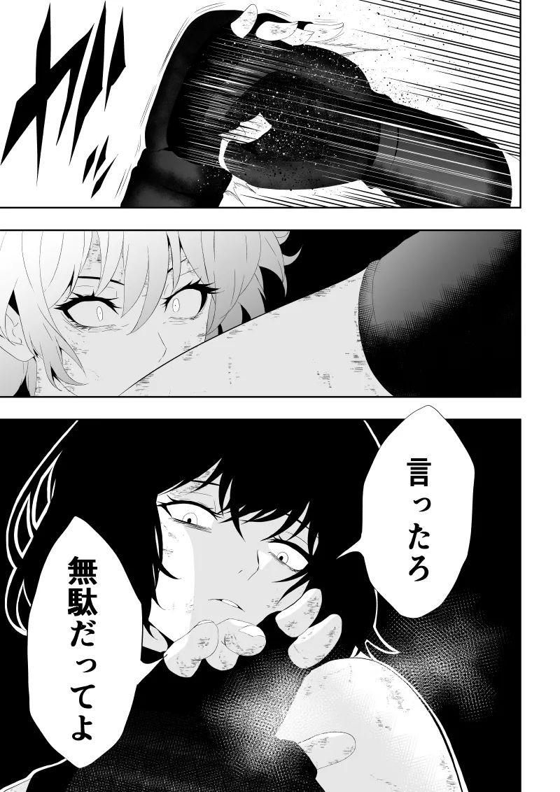 [Aries] 不良少女白目失禁敗北‐9‐ imagen número 36