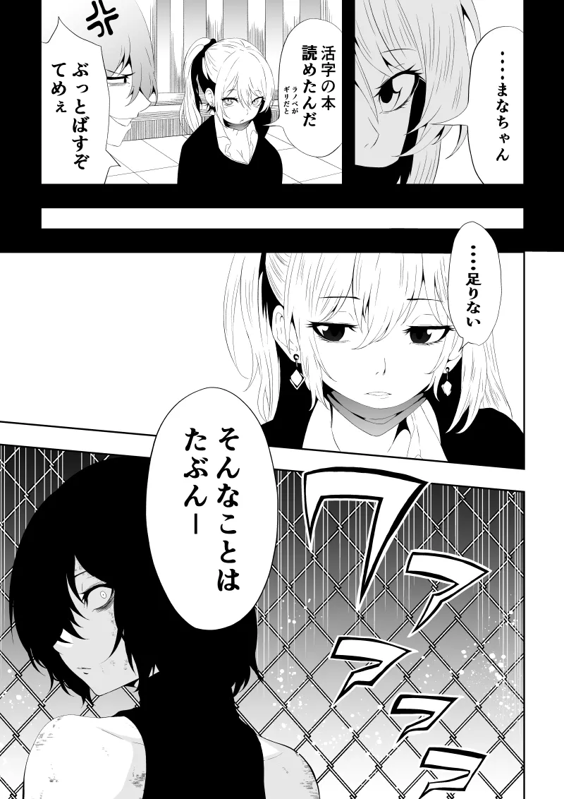 [Aries] 不良少女白目失禁敗北‐9‐ imagen número 45