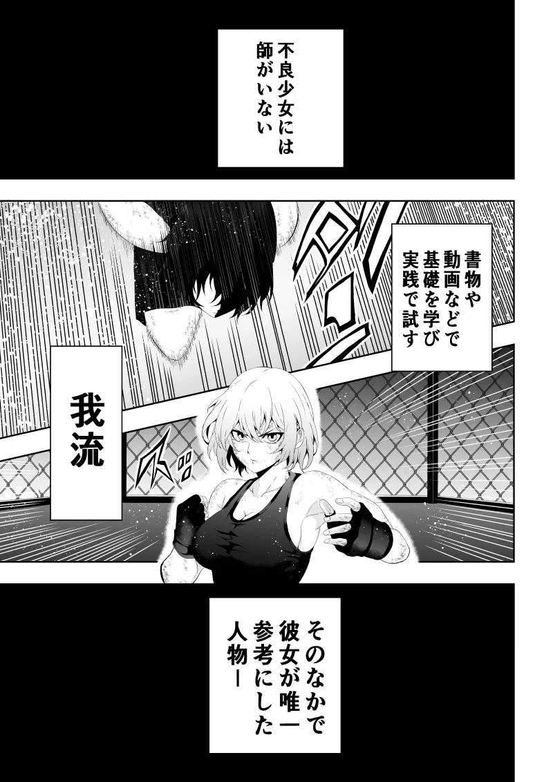 [Aries] 不良少女白目失禁敗北‐9‐ imagen número 47