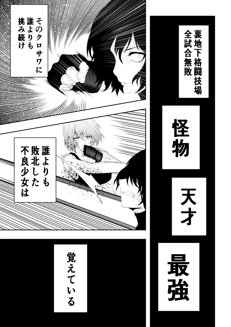 [Aries] 不良少女白目失禁敗北‐9‐ imagen número 49