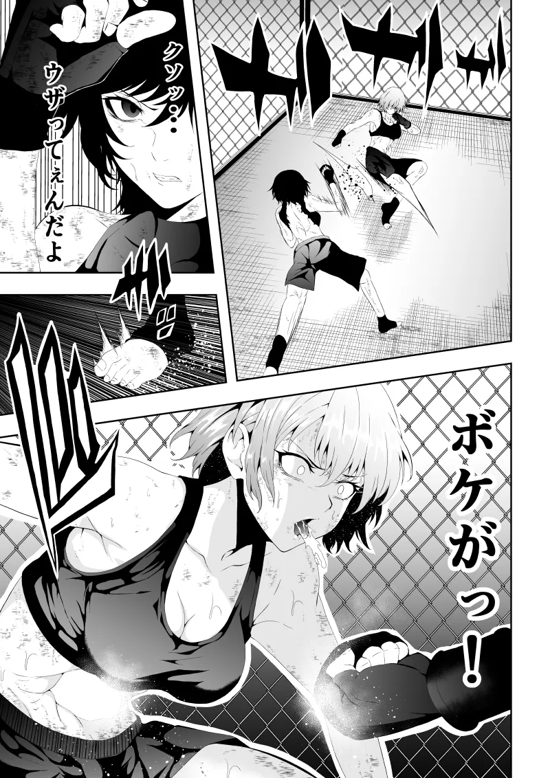 [Aries] 不良少女白目失禁敗北‐9‐ imagen número 57