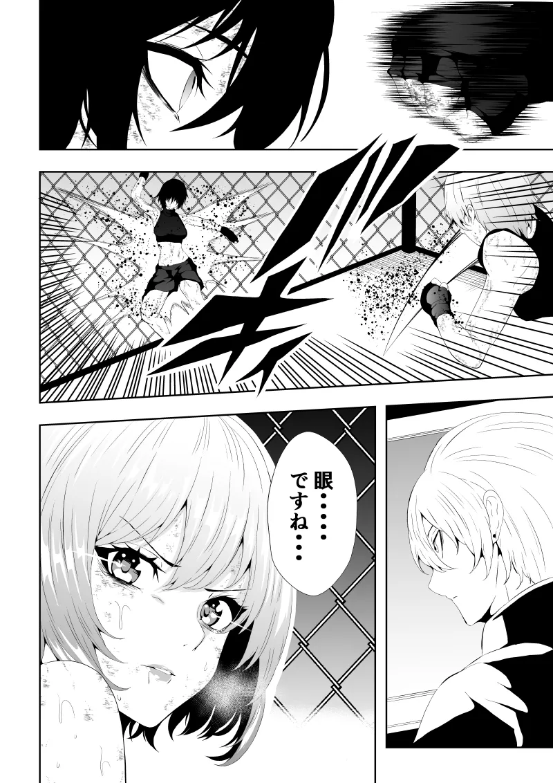 [Aries] 不良少女白目失禁敗北‐9‐ imagen número 58