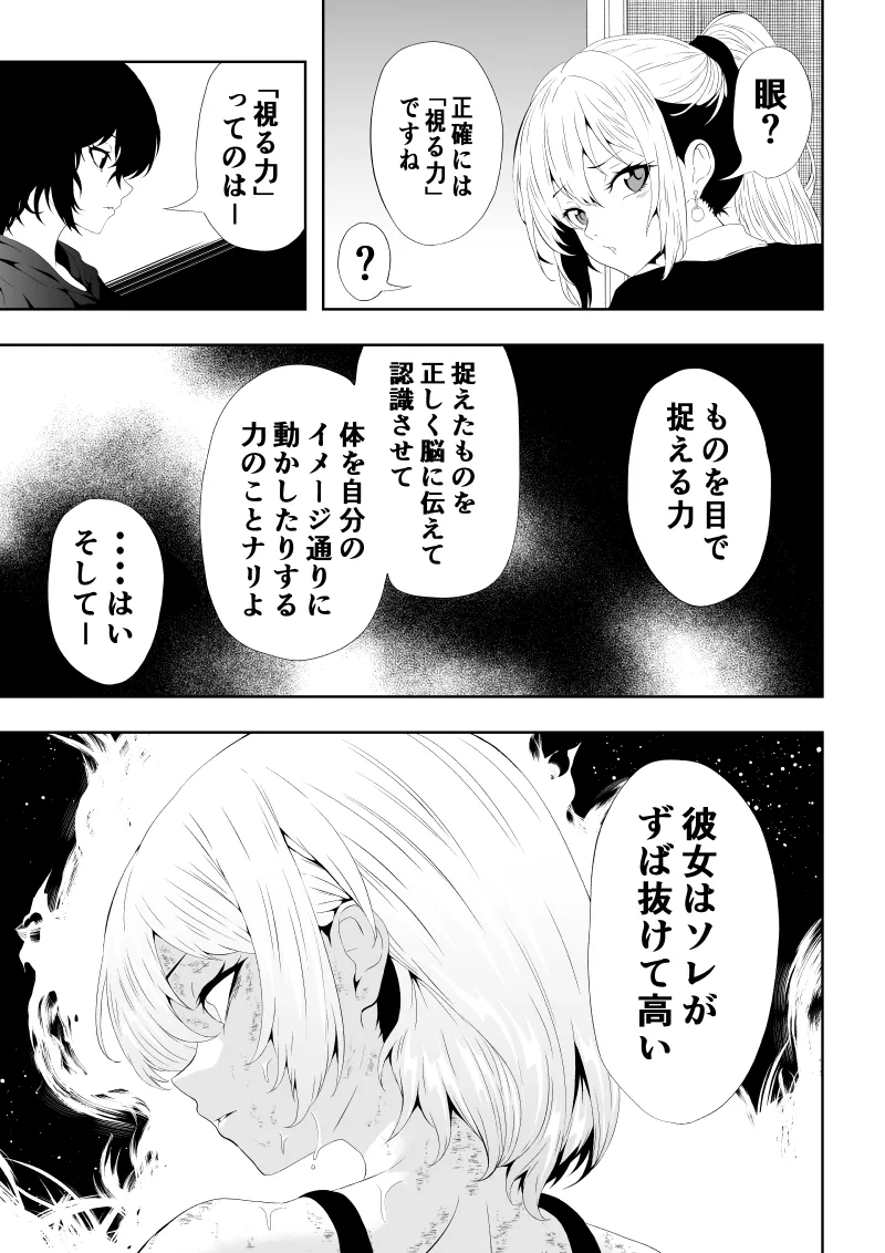 [Aries] 不良少女白目失禁敗北‐9‐ imagen número 59