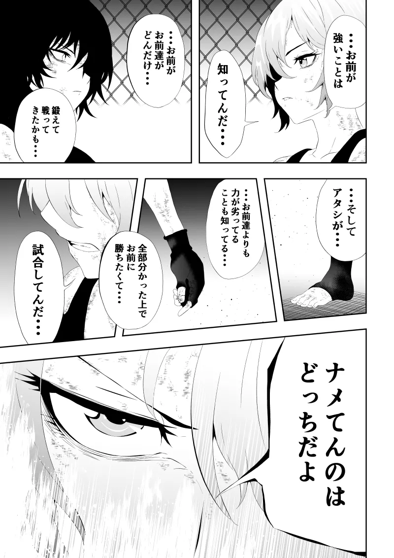 [Aries] 不良少女白目失禁敗北‐9‐ imagen número 61