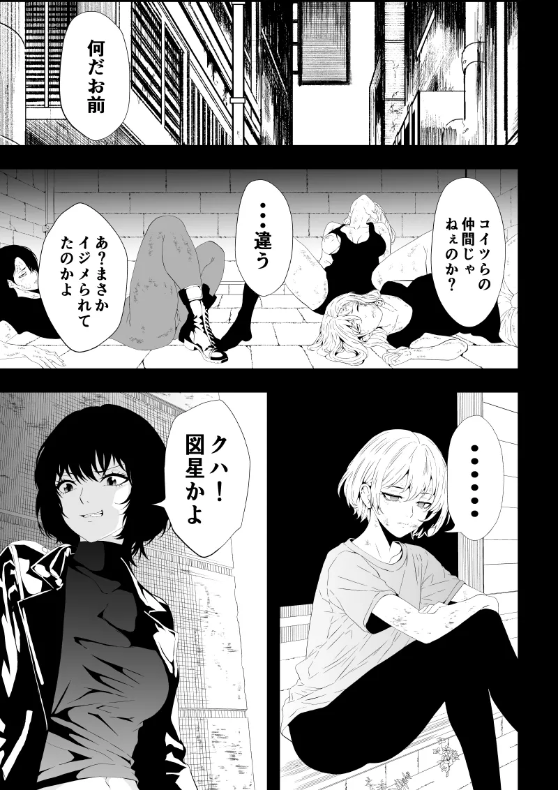 [Aries] 不良少女白目失禁敗北‐9‐ imagen número 67