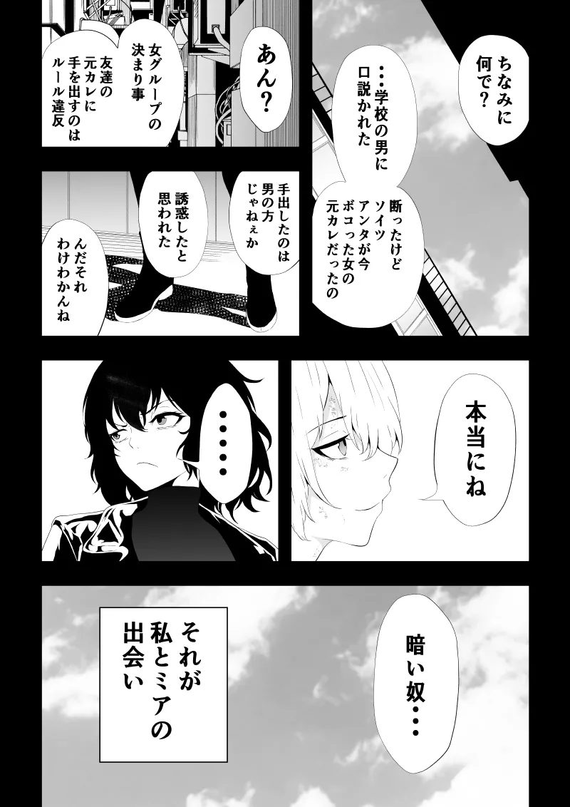 [Aries] 不良少女白目失禁敗北‐9‐ imagen número 68