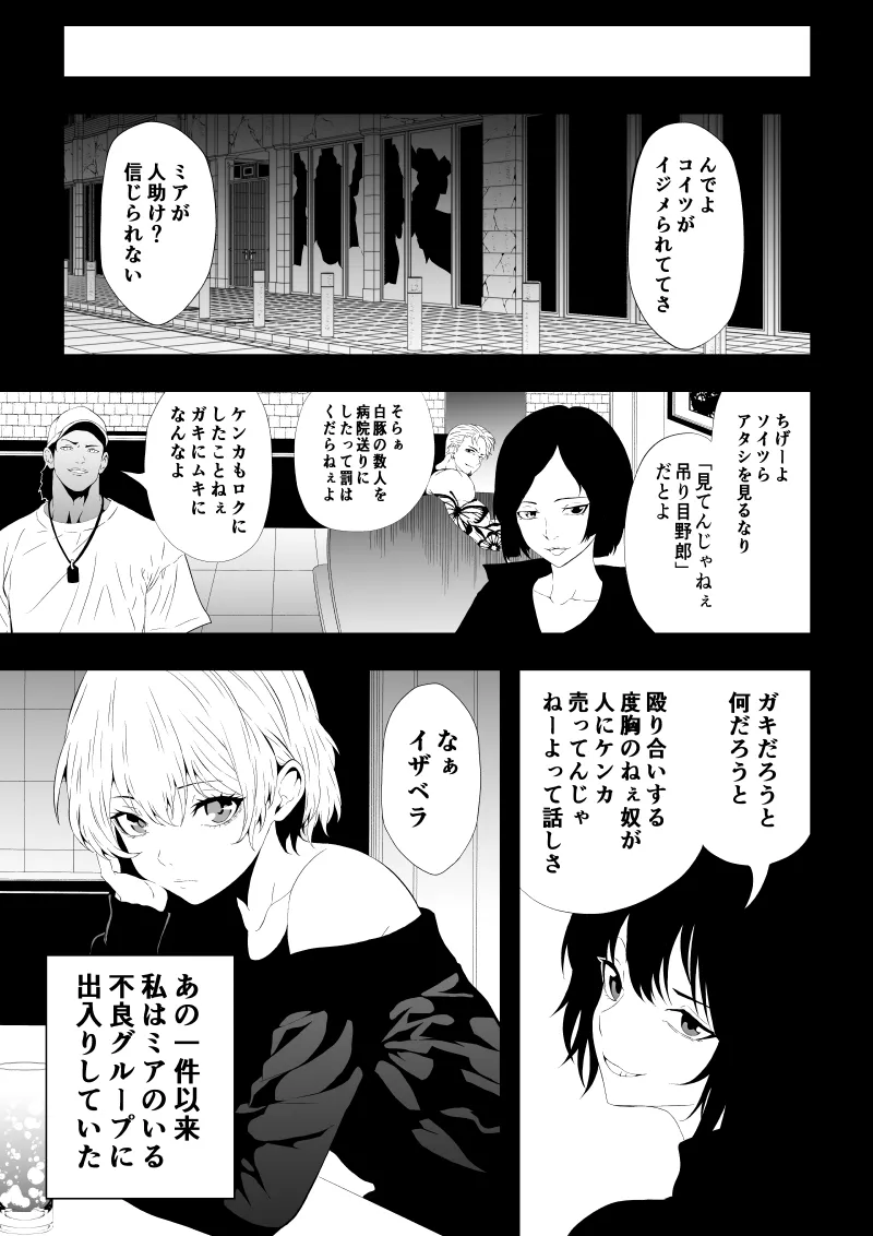 [Aries] 不良少女白目失禁敗北‐9‐ imagen número 69