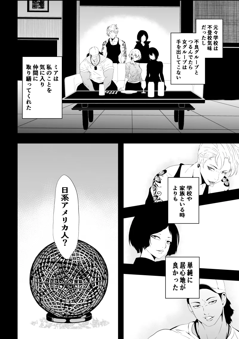 [Aries] 不良少女白目失禁敗北‐9‐ imagen número 70