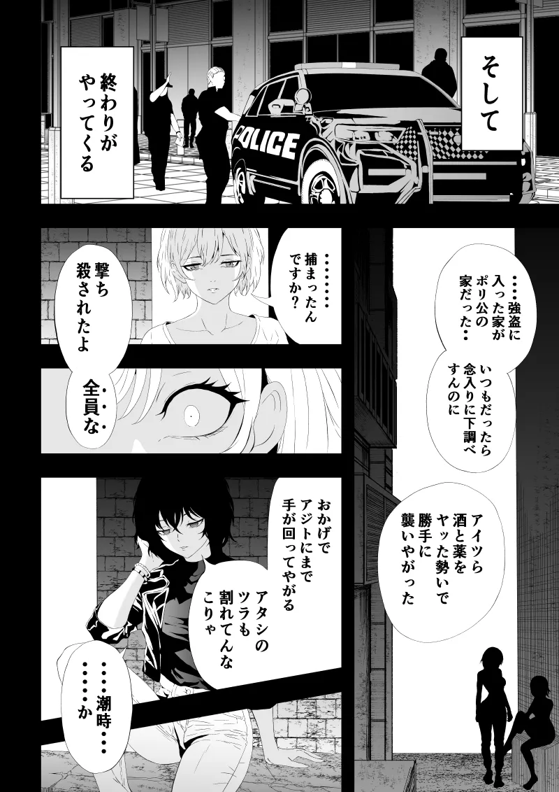 [Aries] 不良少女白目失禁敗北‐9‐ imagen número 72