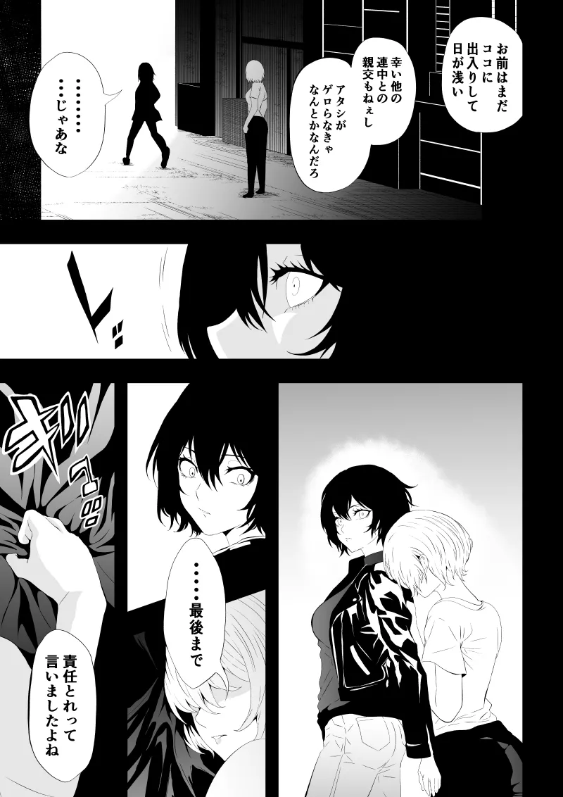 [Aries] 不良少女白目失禁敗北‐9‐ imagen número 73