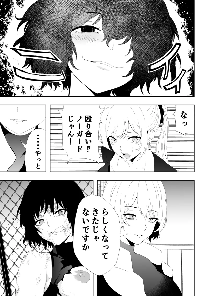 [Aries] 不良少女白目失禁敗北‐9‐ imagen número 89