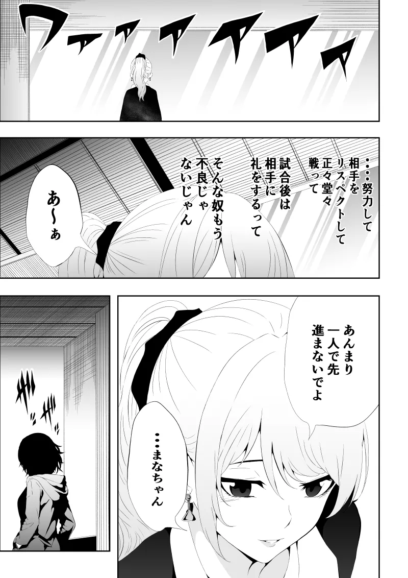 [Aries] 不良少女白目失禁敗北‐9‐ imagen número 105