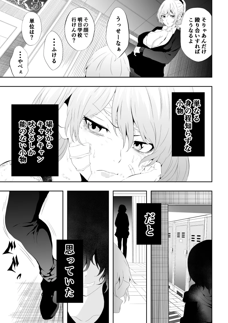 [Aries] 不良少女白目失禁敗北‐9‐ imagen número 111