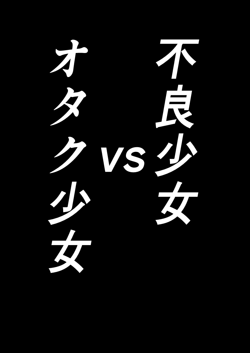 [Aries] 不良少女白目失禁敗北‐9‐ imagen número 119