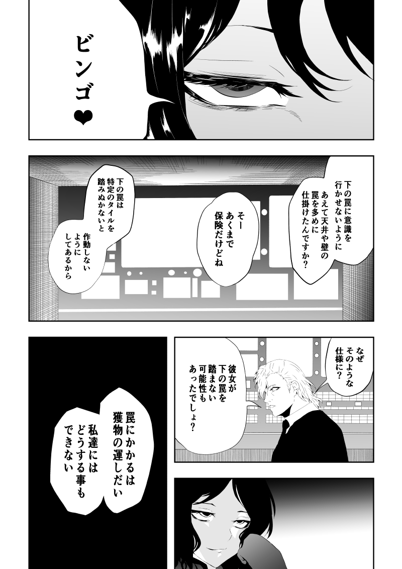 [Aries]ヒロイン敗北 -死の館- Bildnummer 12