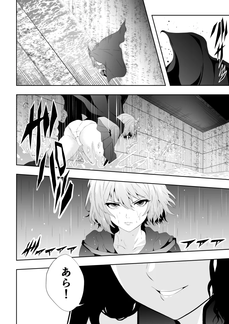 [Aries]ヒロイン敗北 -死の館- Bildnummer 16