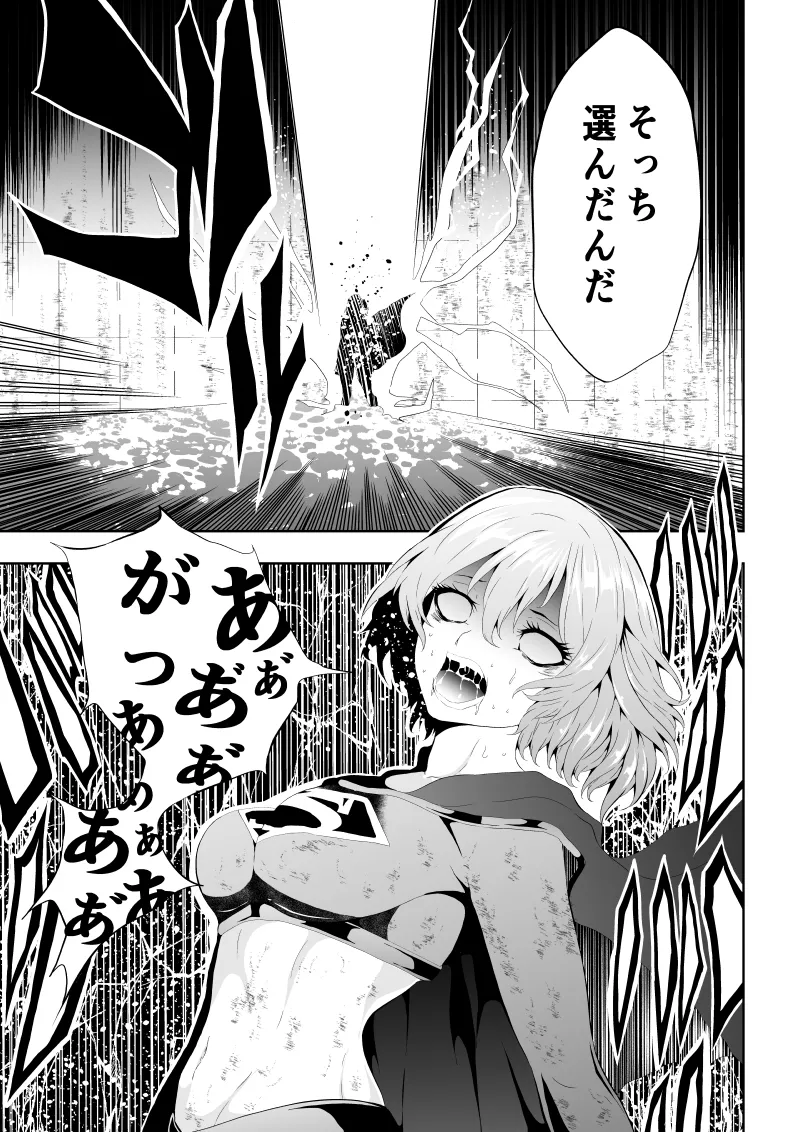 [Aries]ヒロイン敗北 -死の館- Bildnummer 17