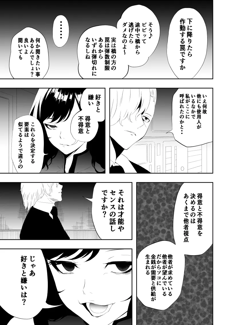 [Aries]ヒロイン敗北 -死の館- Bildnummer 19