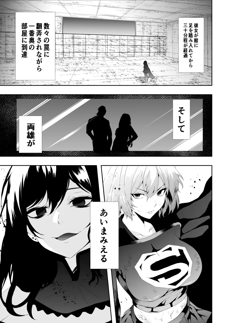 [Aries]ヒロイン敗北 -死の館- Bildnummer 21