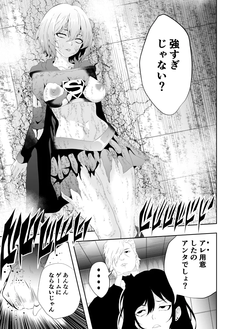 [Aries]ヒロイン敗北 -死の館- Bildnummer 25