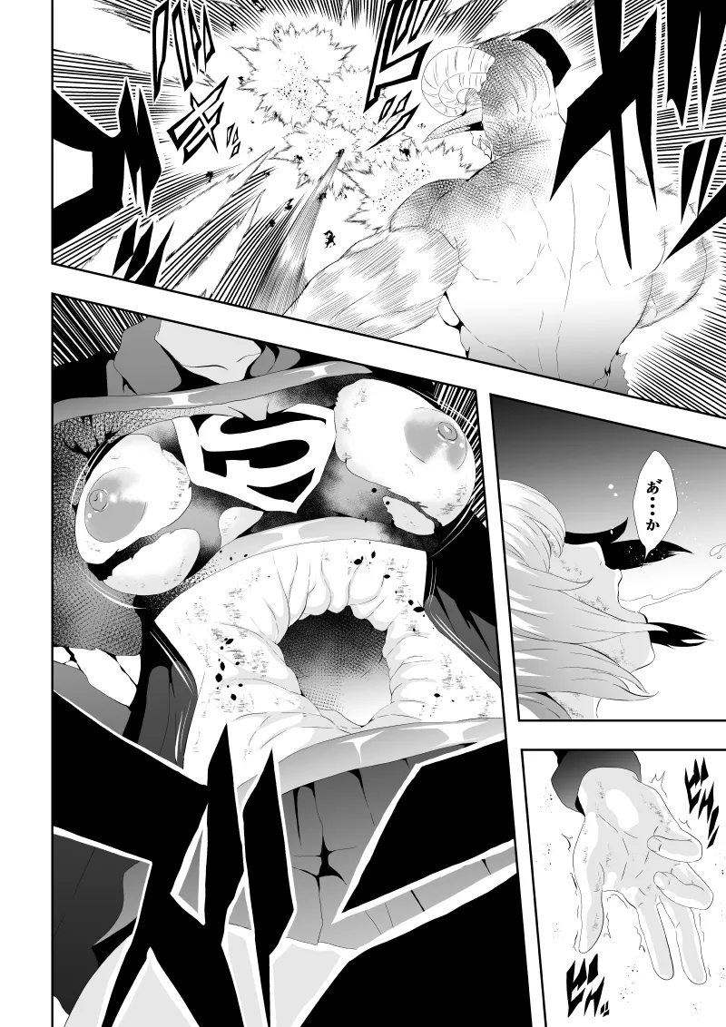 [Aries]ヒロイン敗北 -死の館- Bildnummer 26