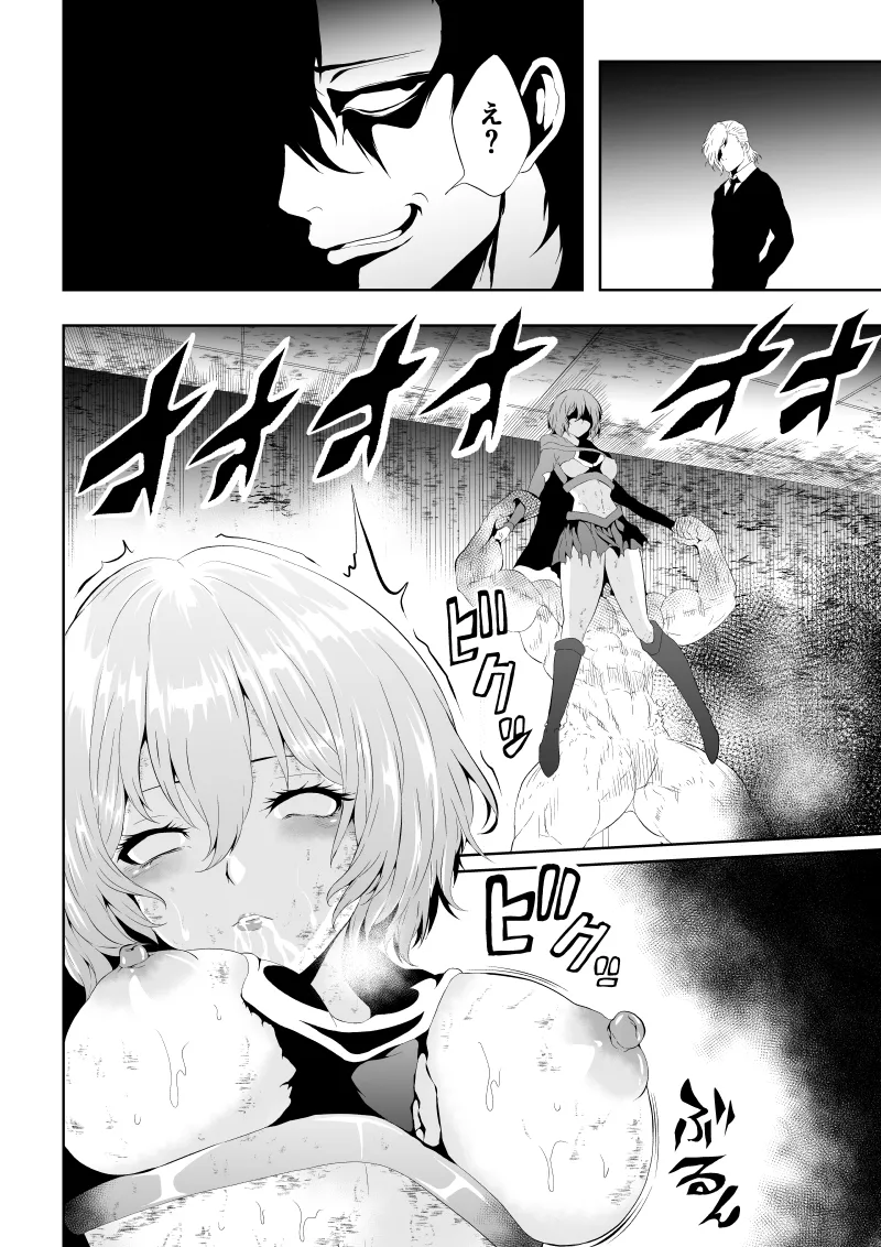 [Aries]ヒロイン敗北 -死の館- Bildnummer 30