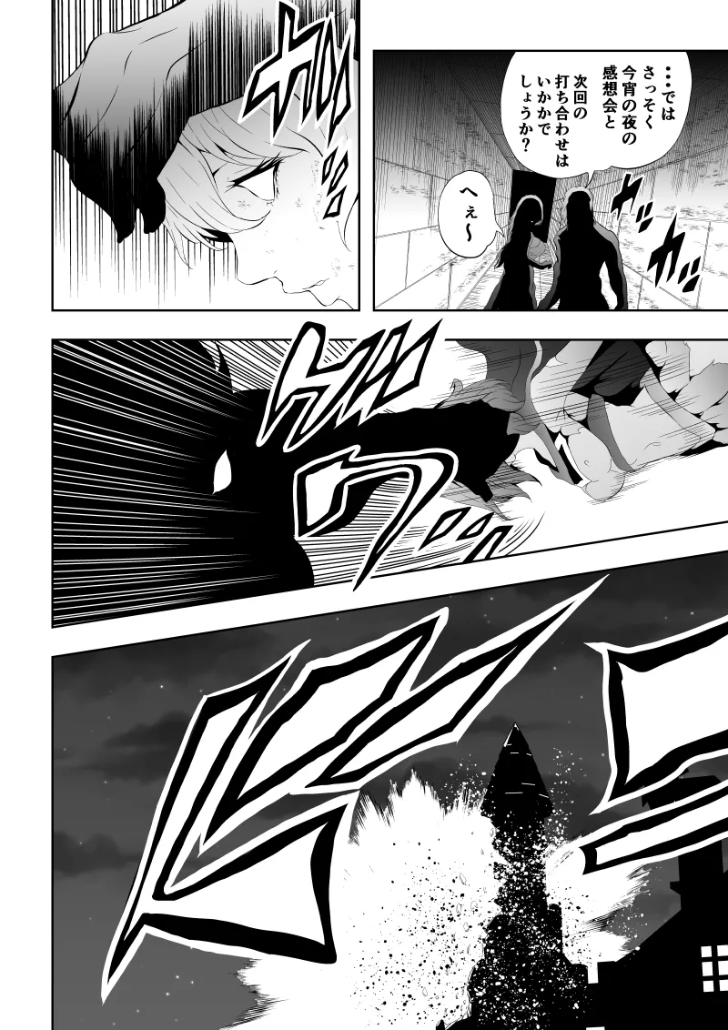 [Aries]ヒロイン敗北 -死の館- Bildnummer 36