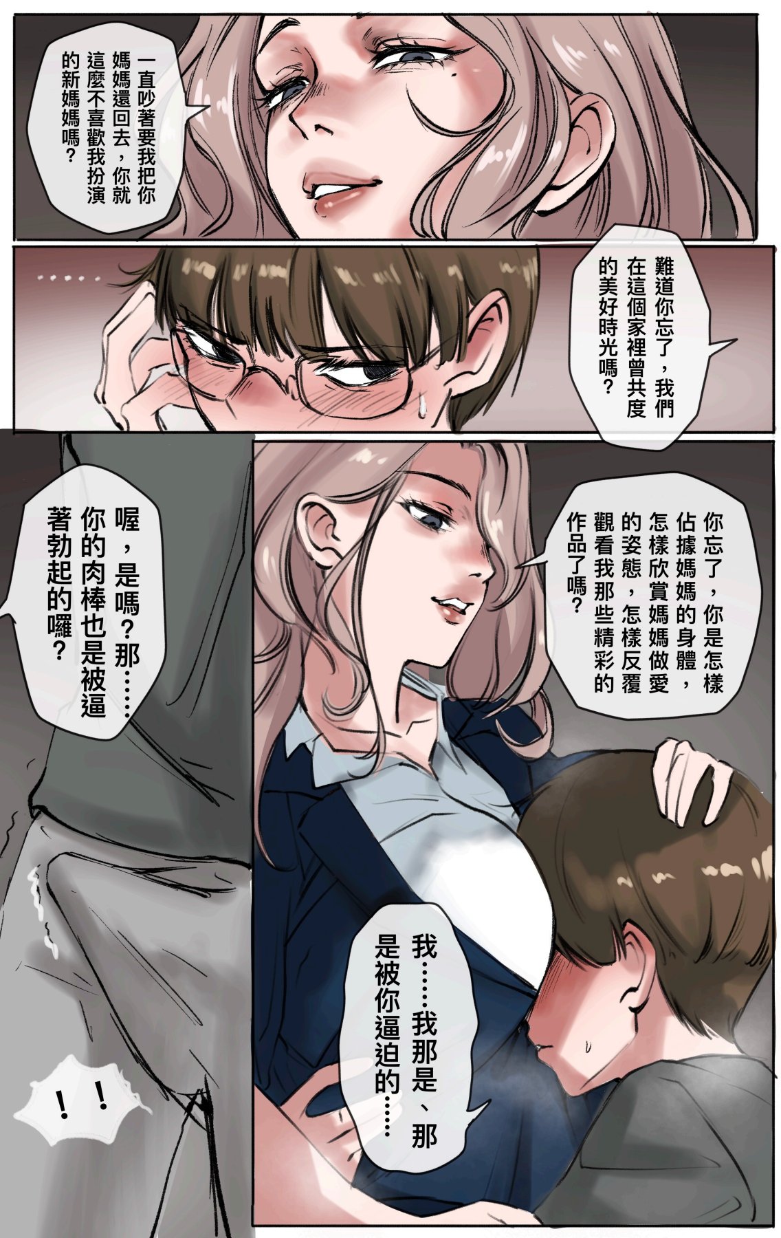 [midnight]母爱之下 1-11 画像番号 23