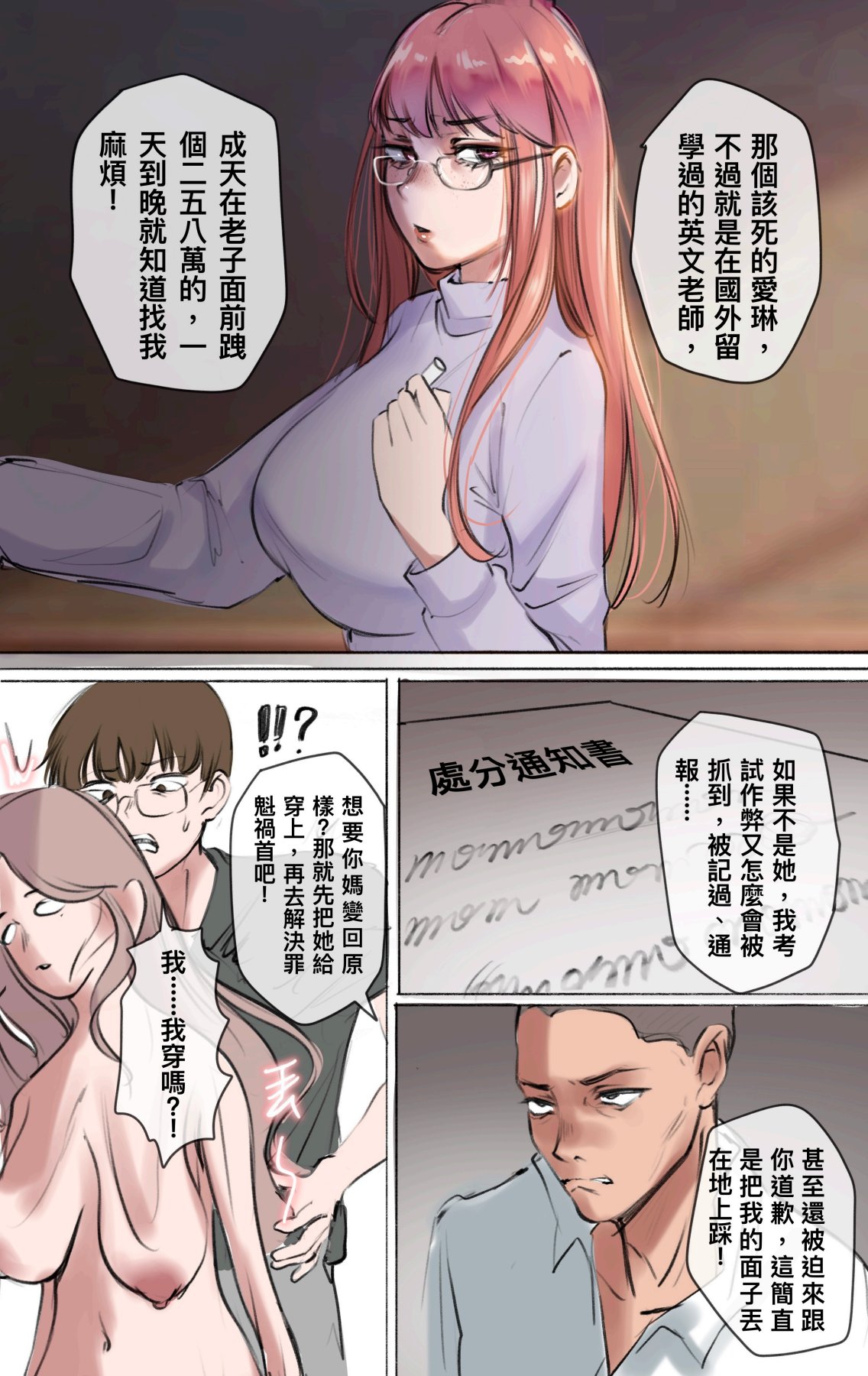 [midnight]母爱之下 1-11 画像番号 25