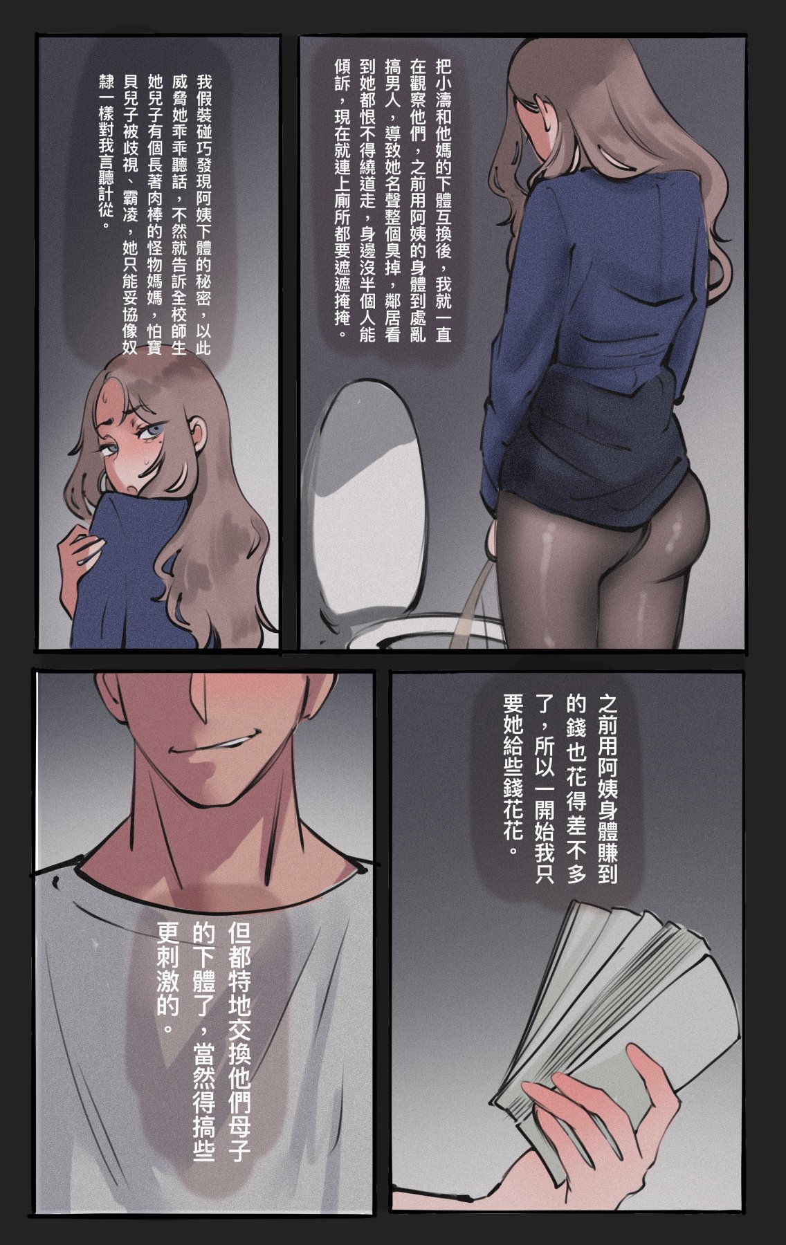 [midnight]母爱之下 1-11 画像番号 74