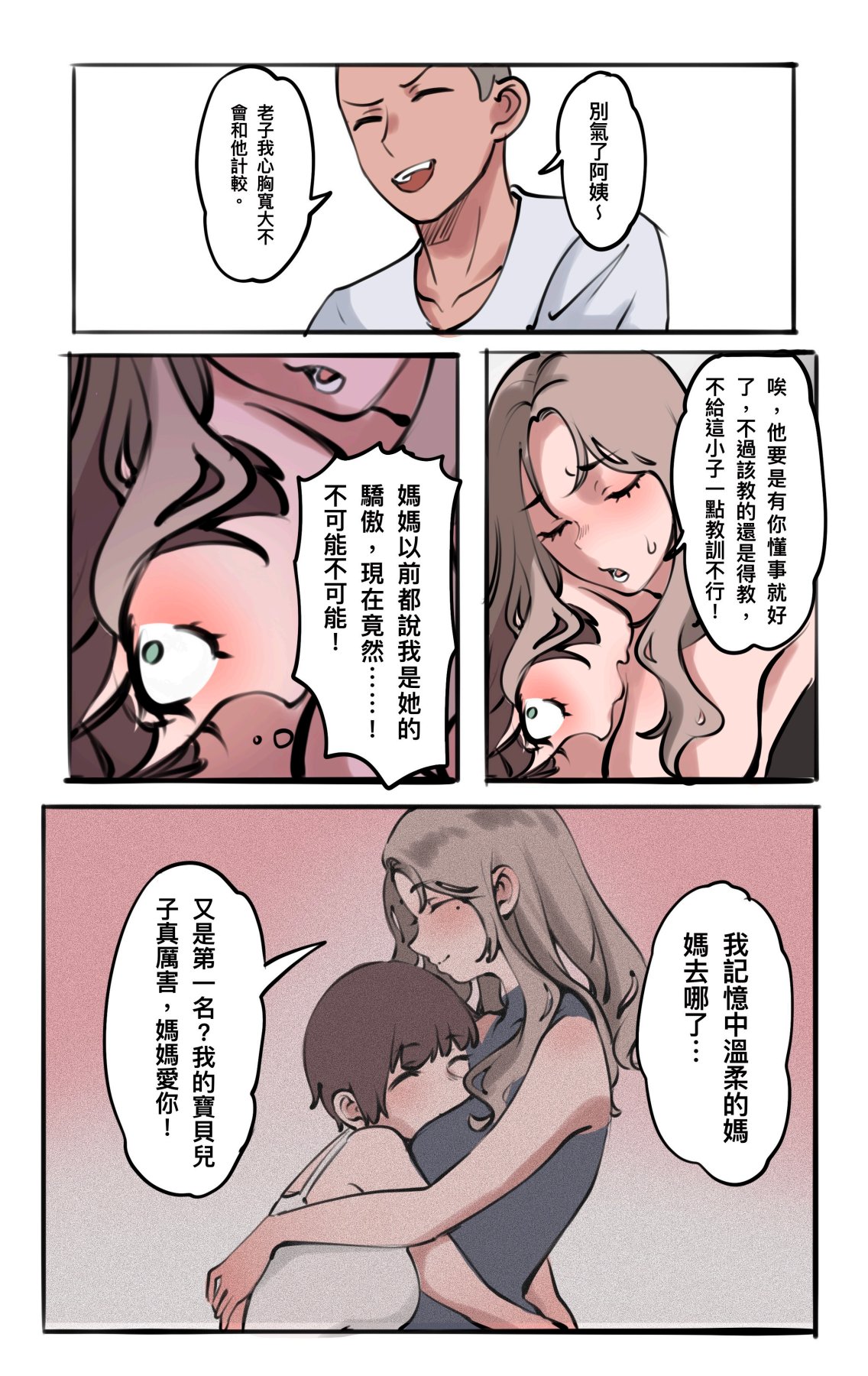 [midnight]母爱之下 1-11 画像番号 79