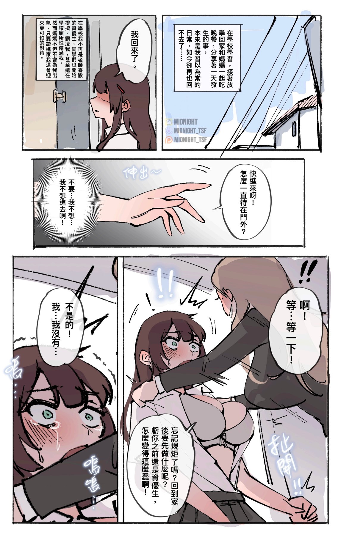 [midnight]母爱之下 1-11 画像番号 109