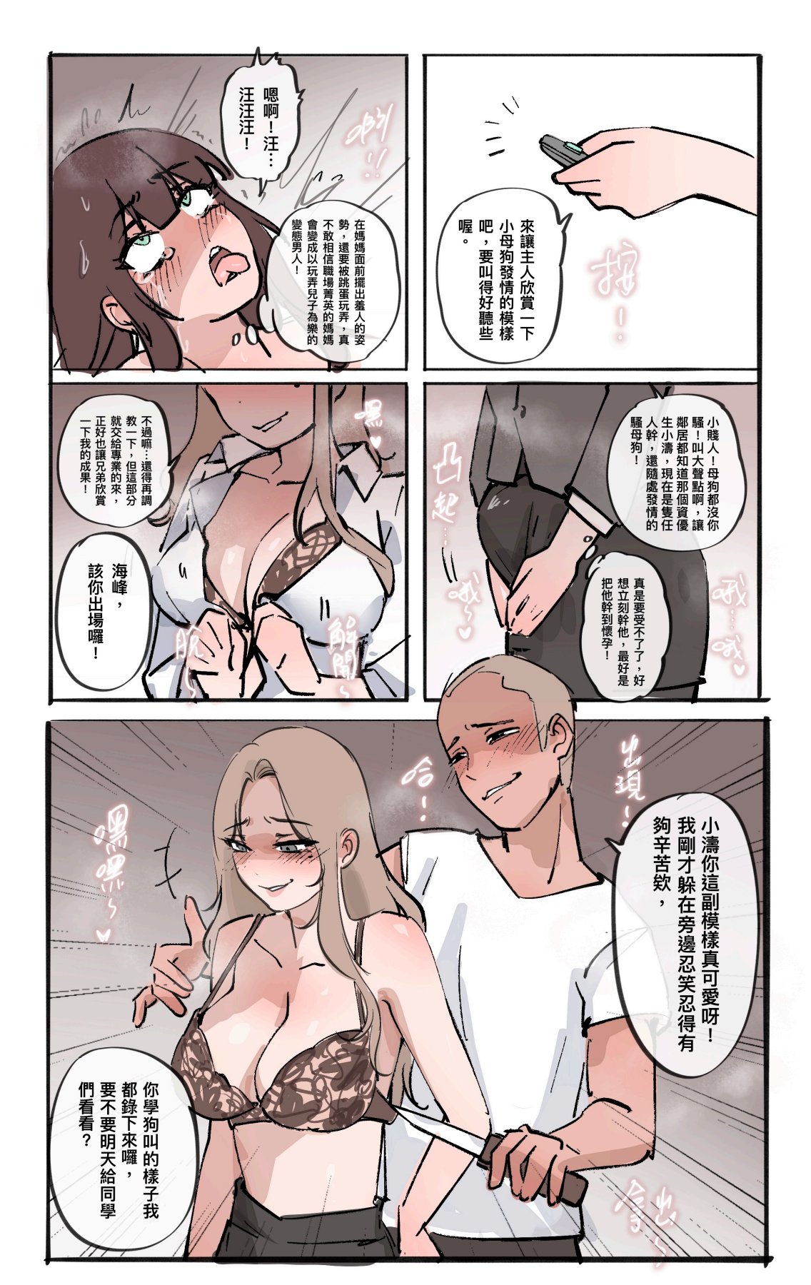 [midnight]母爱之下 1-11 画像番号 113