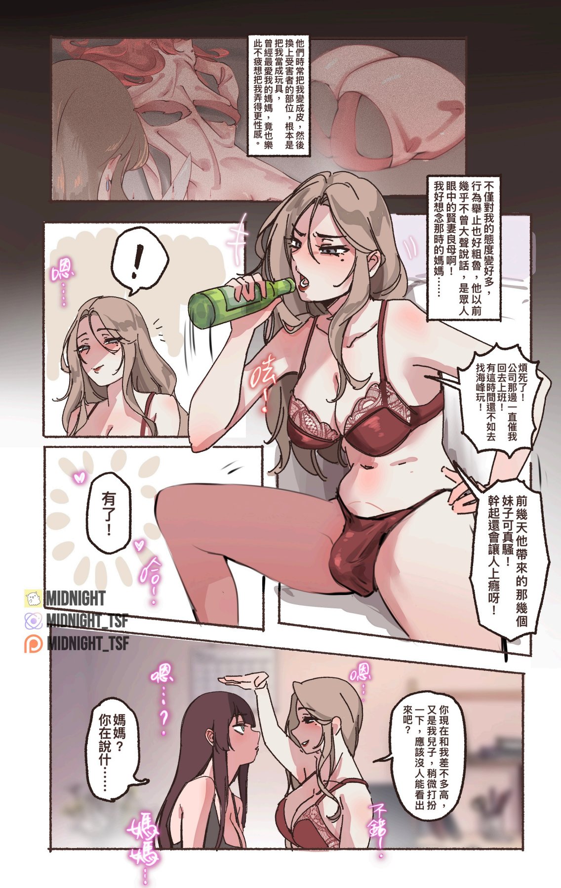 [midnight]母爱之下 1-11 画像番号 122