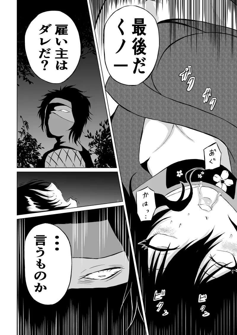 [Aries] くノ一 翠の敗北 图片编号 34